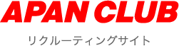 APAN CLUB リクルーティングサイト